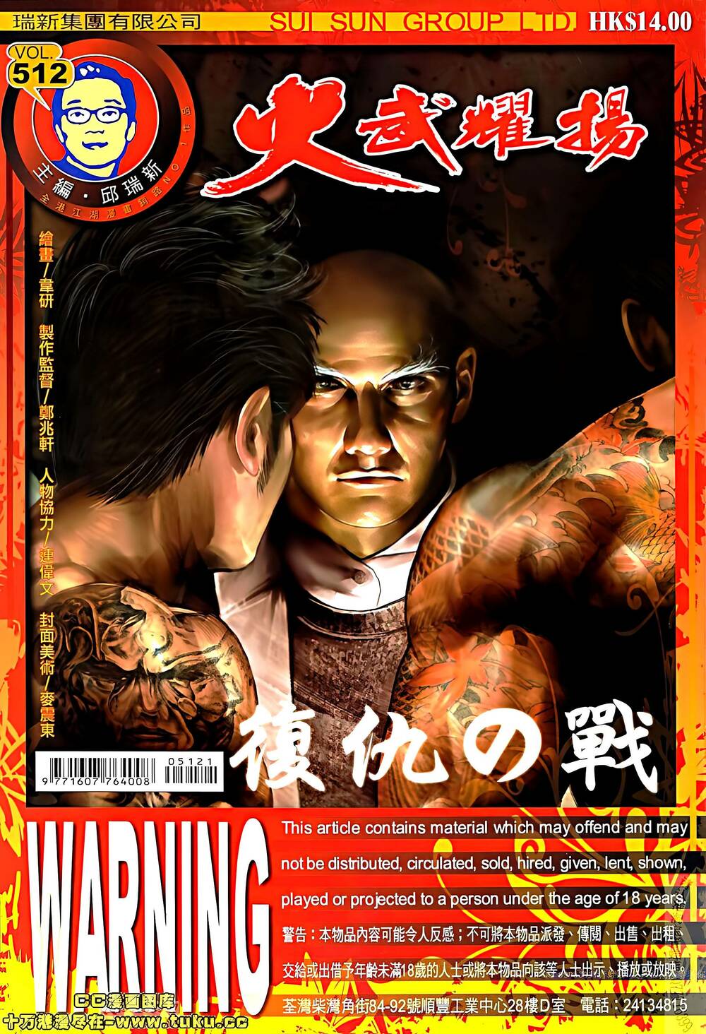Hỏa Vũ Diệu Dương Chapter 512 - Trang 2