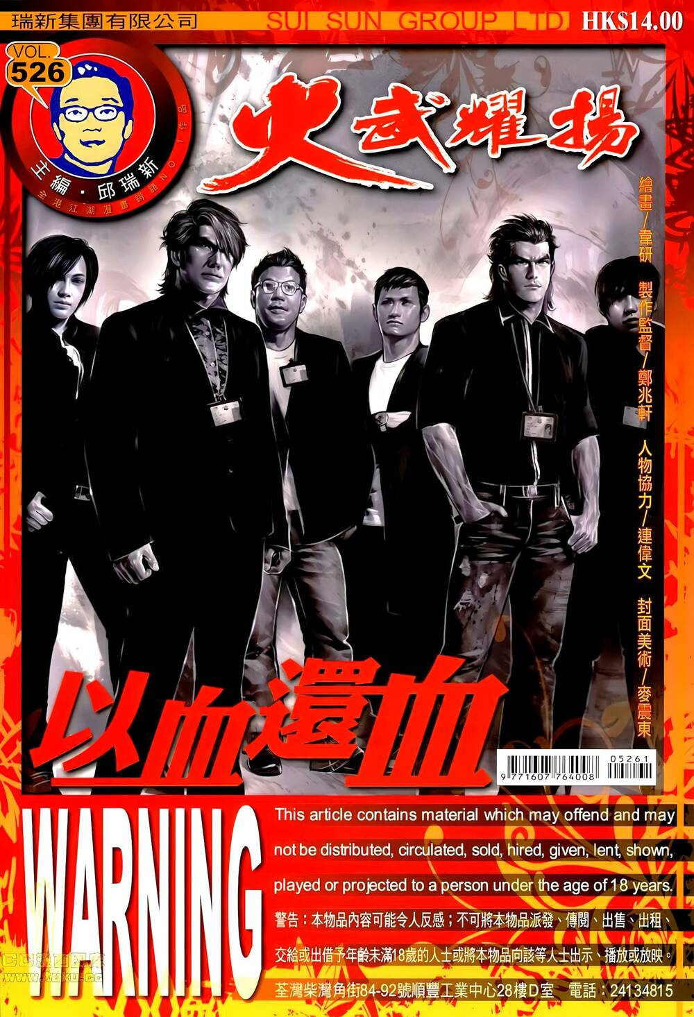 Hỏa Vũ Diệu Dương Chapter 526 - Trang 2