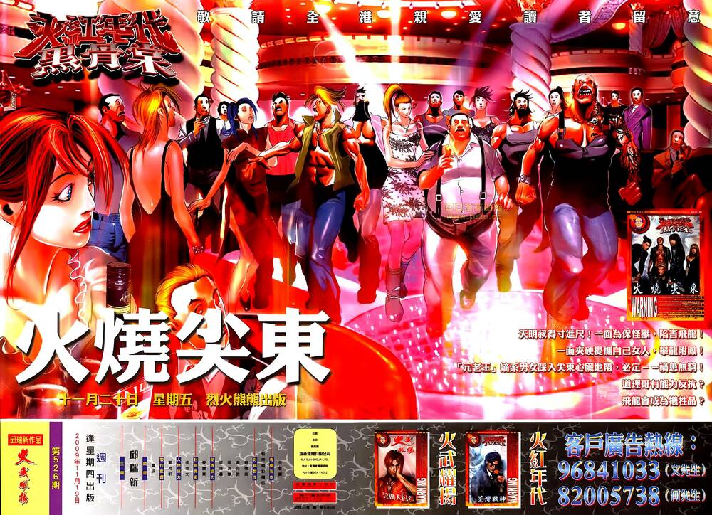 Hỏa Vũ Diệu Dương Chapter 526 - Trang 2