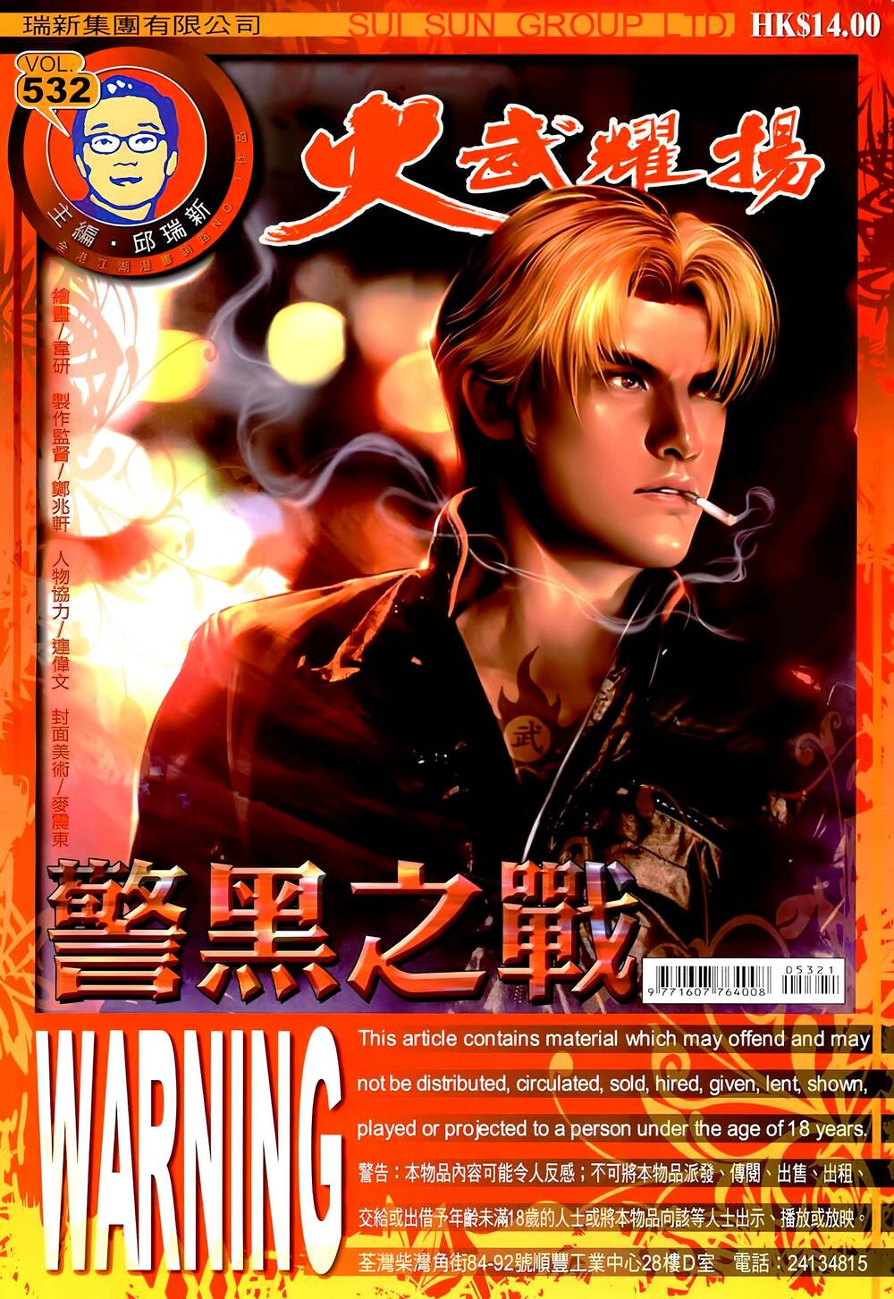 Hỏa Vũ Diệu Dương Chapter 532 - Trang 2