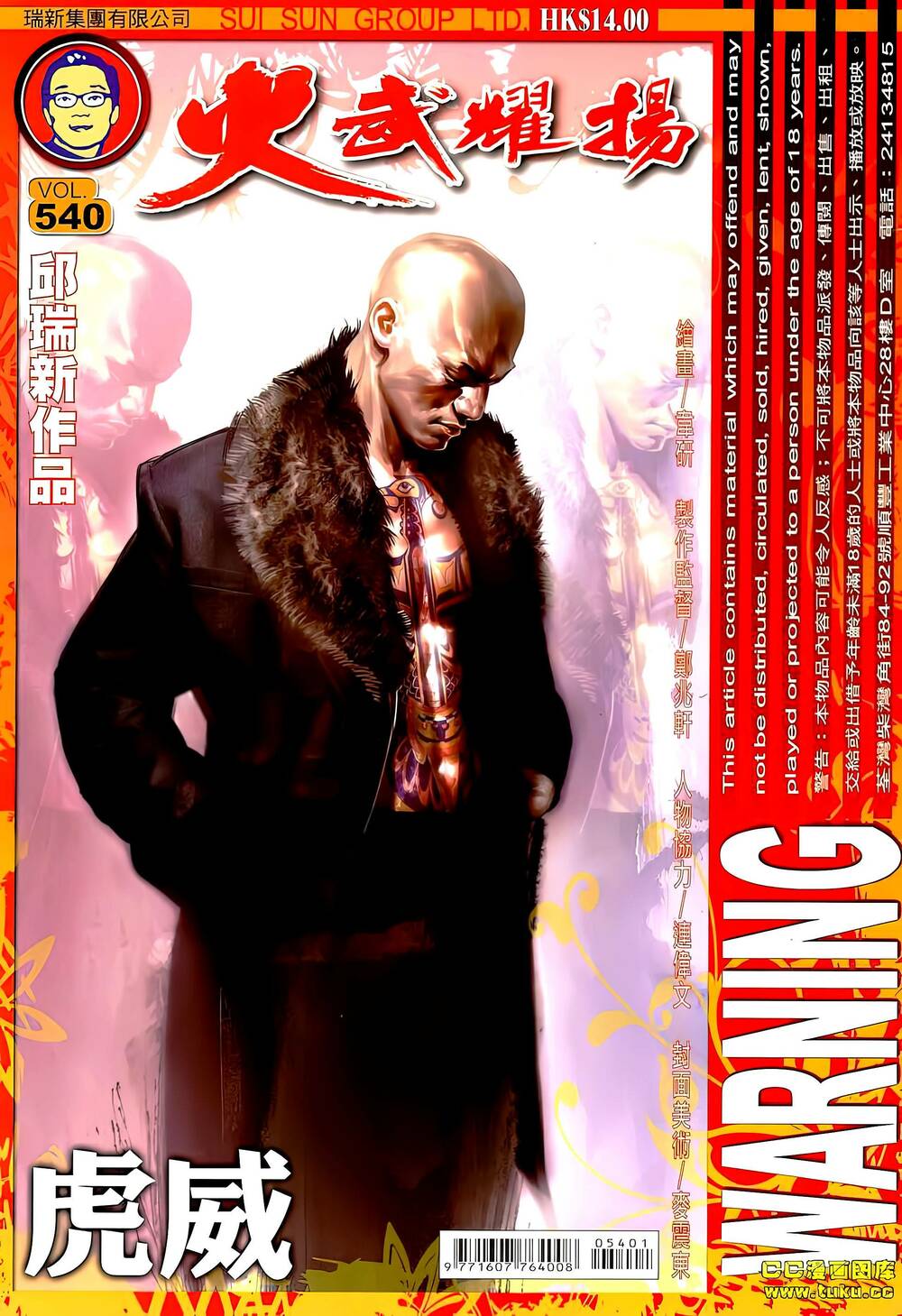 Hỏa Vũ Diệu Dương Chapter 540 - Trang 2