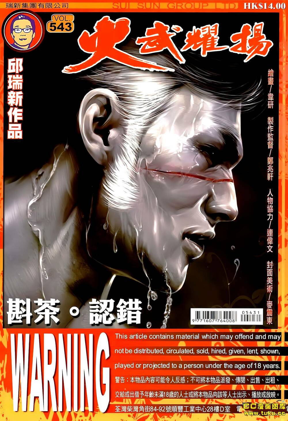 Hỏa Vũ Diệu Dương Chapter 543 - Trang 2