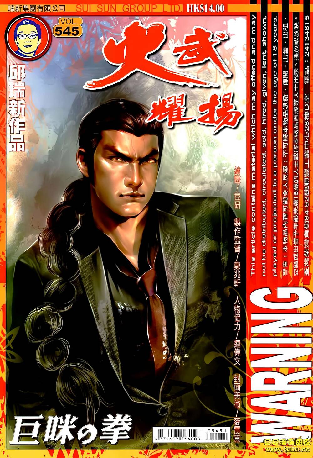 Hỏa Vũ Diệu Dương Chapter 545 - Trang 2