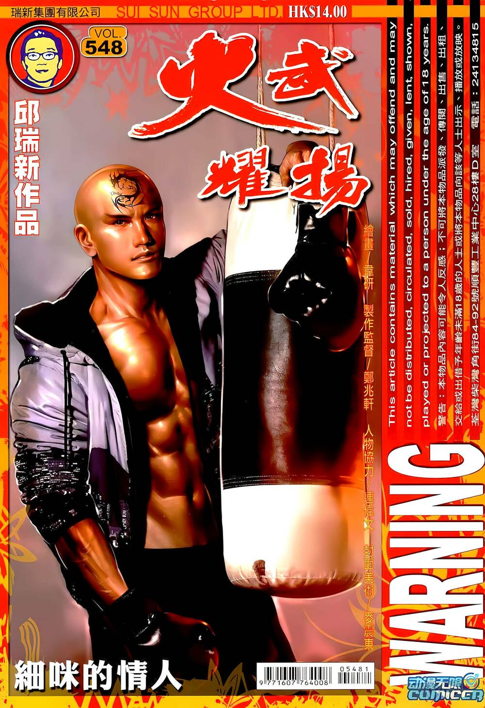 Hỏa Vũ Diệu Dương Chapter 548 - Trang 2