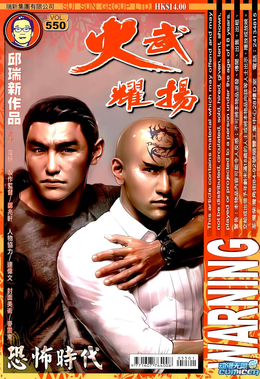 Hỏa Vũ Diệu Dương Chapter 550 - Trang 2