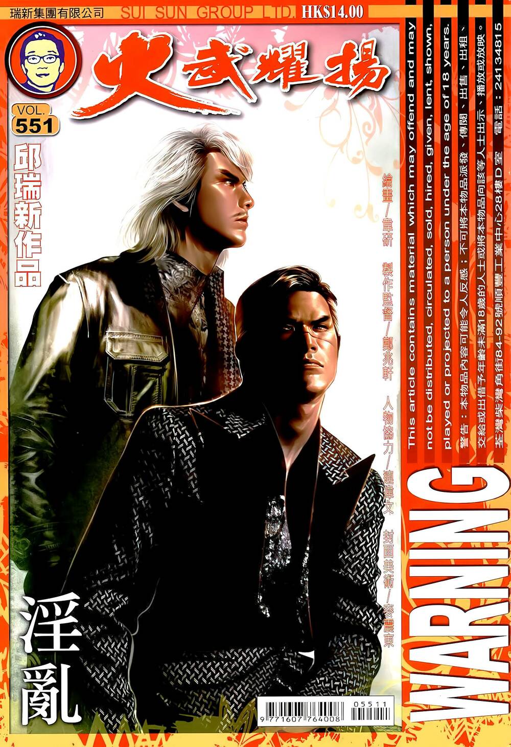 Hỏa Vũ Diệu Dương Chapter 551 - Trang 2