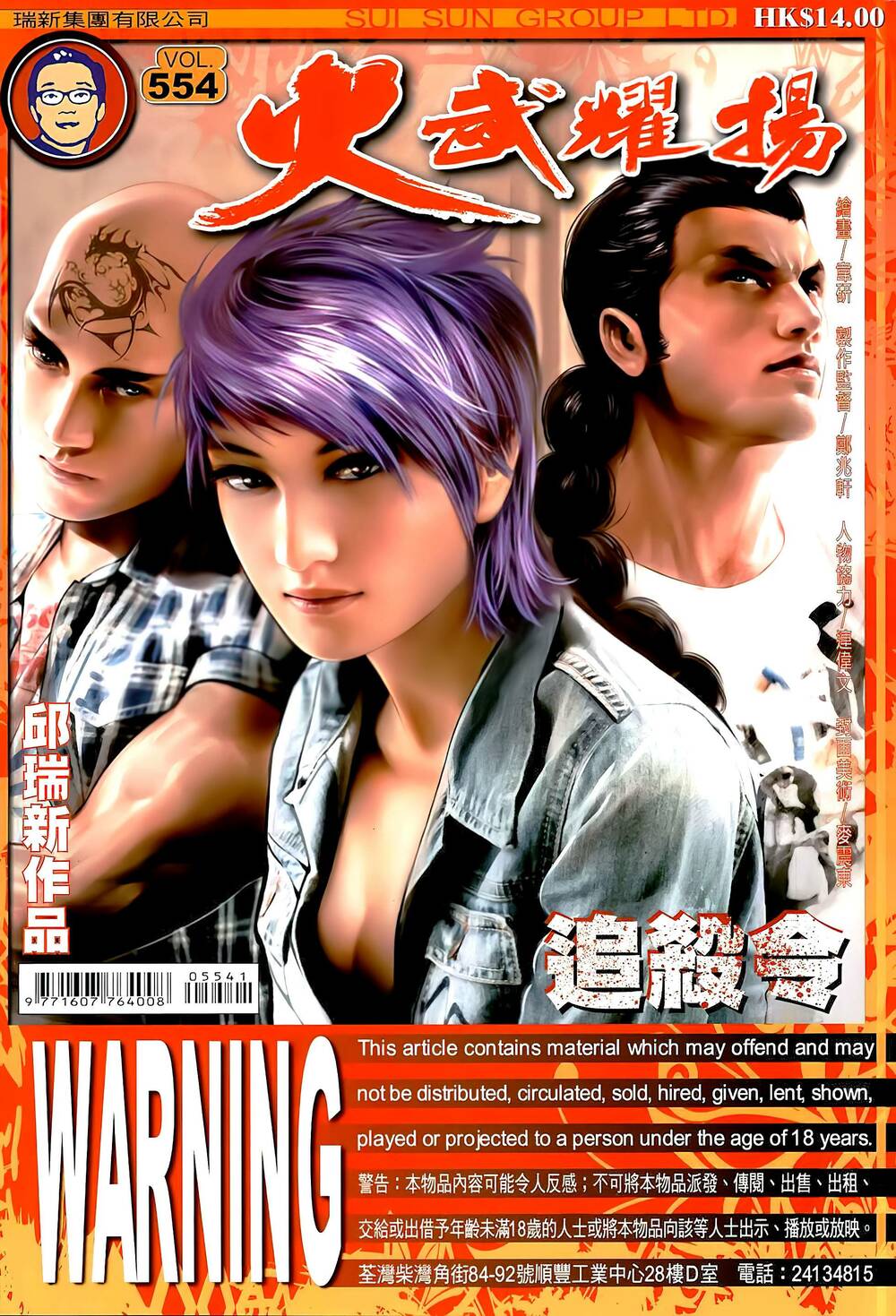 Hỏa Vũ Diệu Dương Chapter 554 - Trang 2