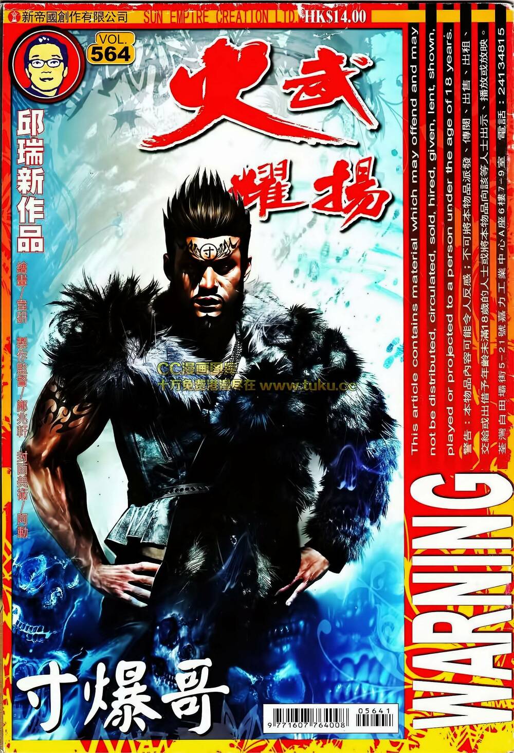 Hỏa Vũ Diệu Dương Chapter 564 - Trang 2