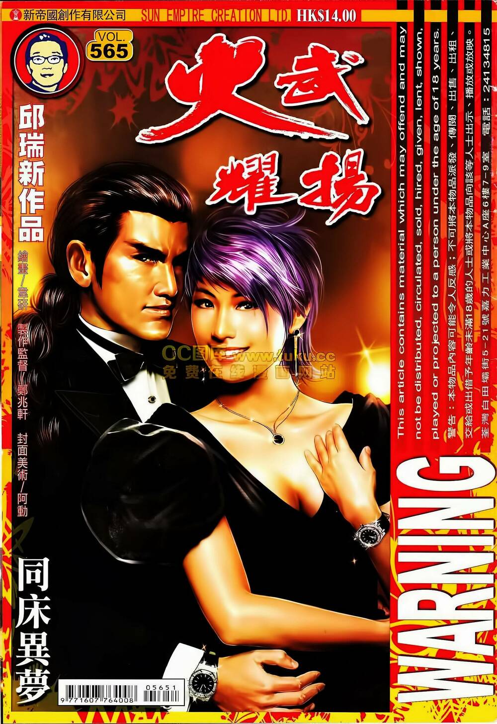 Hỏa Vũ Diệu Dương Chapter 565 - Trang 2