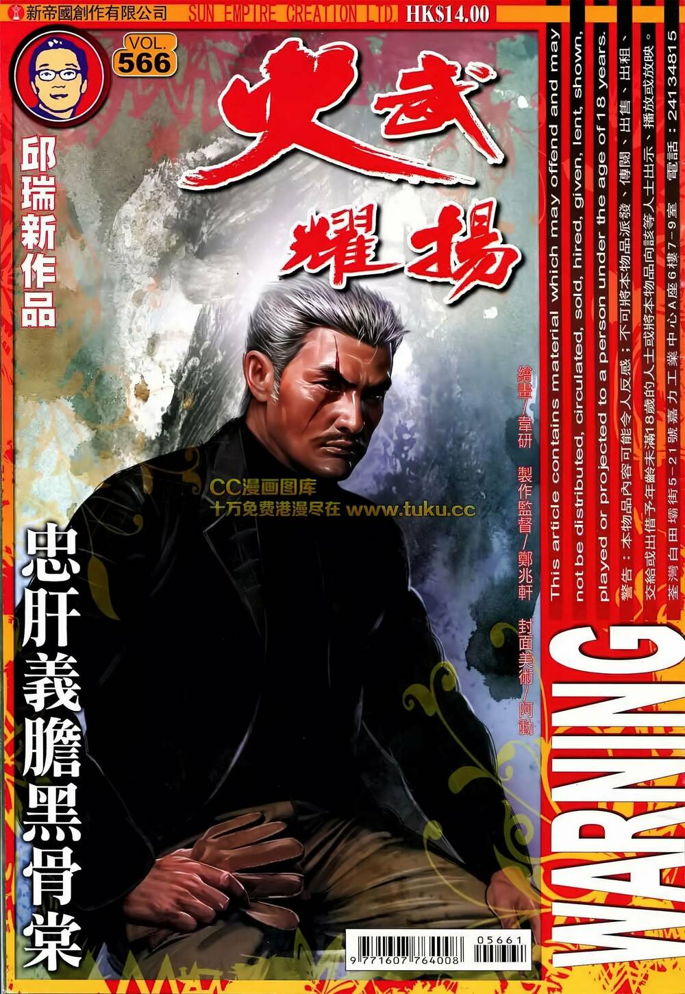 Hỏa Vũ Diệu Dương Chapter 566 - Trang 2