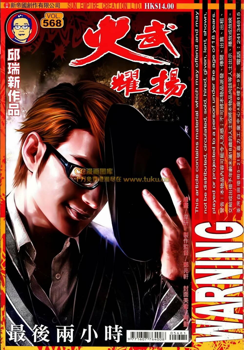 Hỏa Vũ Diệu Dương Chapter 568 - Trang 2