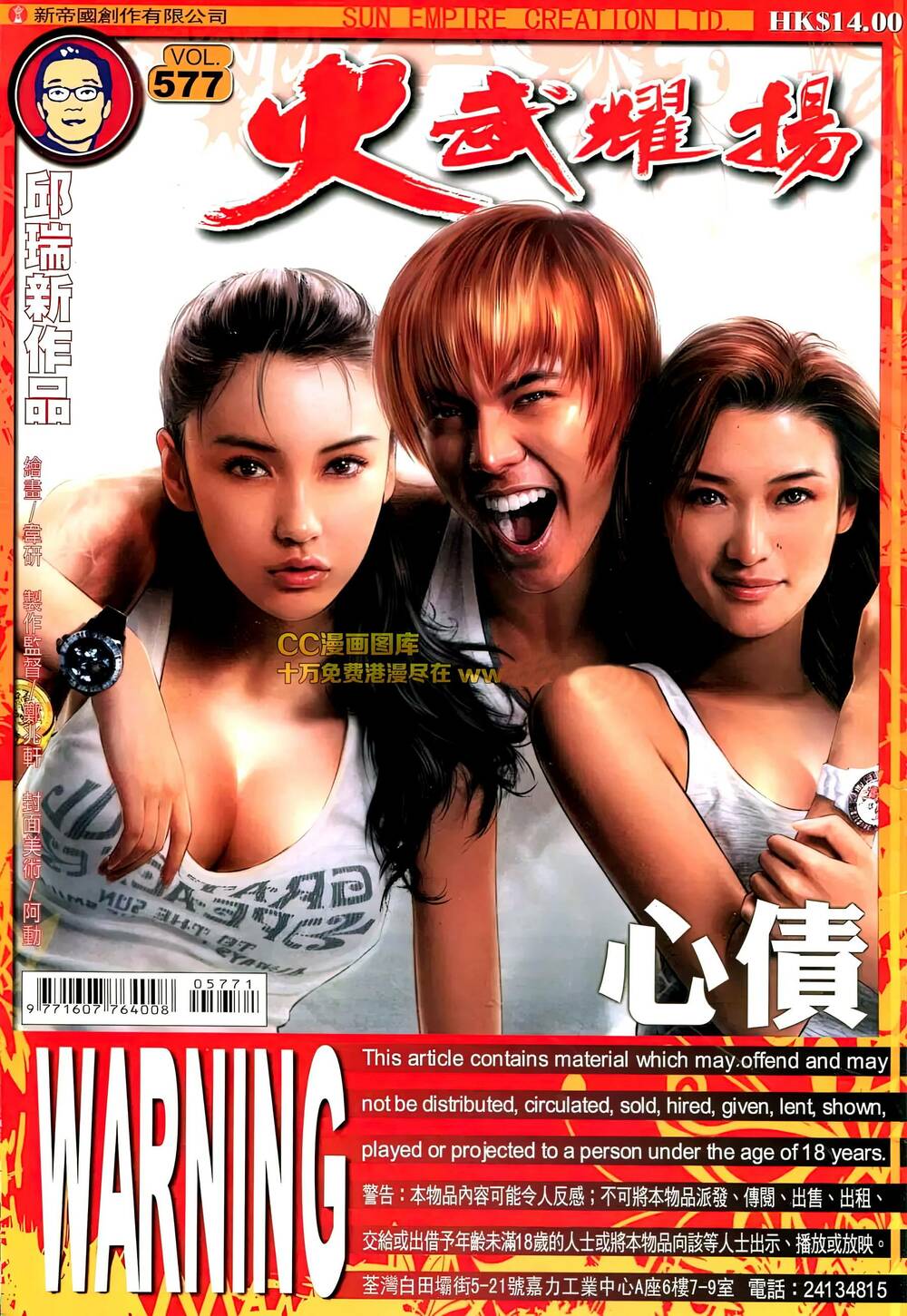 Hỏa Vũ Diệu Dương Chapter 577 - Trang 2