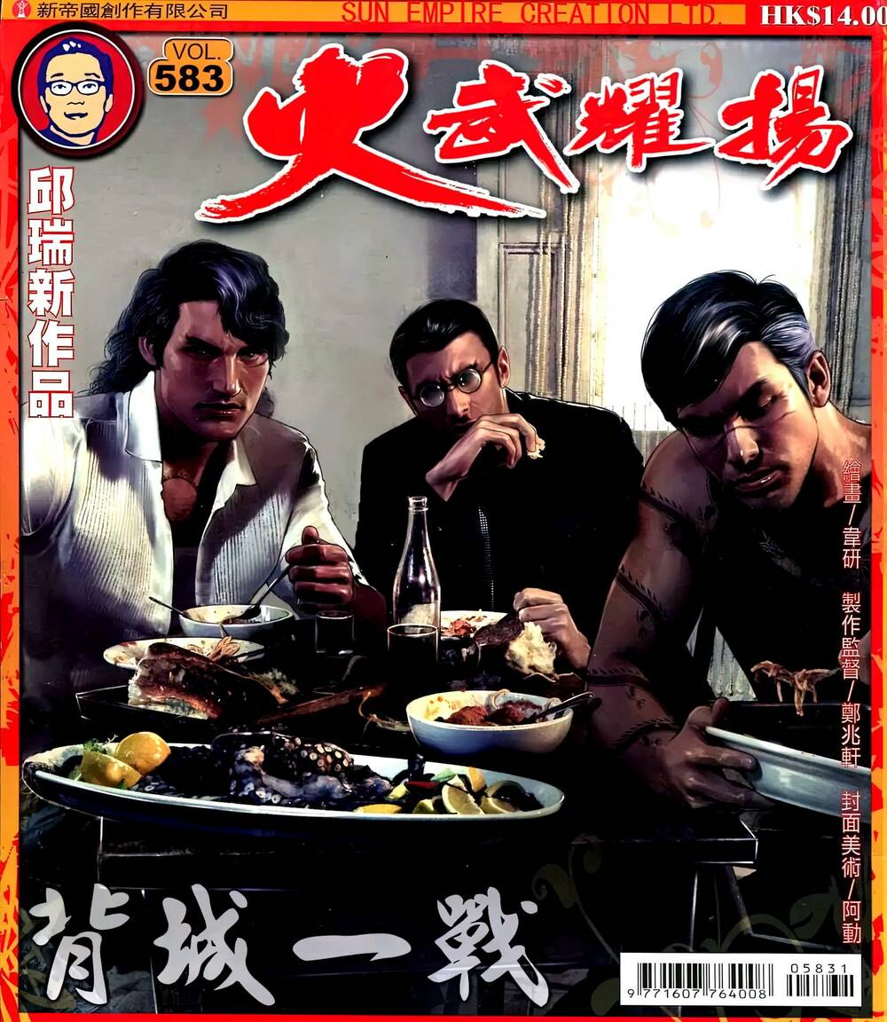 Hỏa Vũ Diệu Dương Chapter 583 - Trang 2