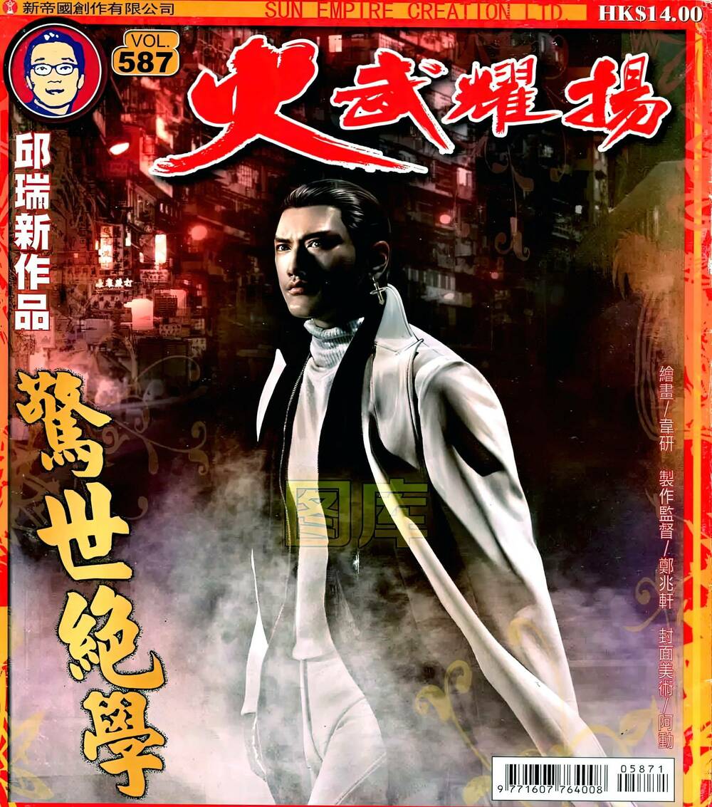 Hỏa Vũ Diệu Dương Chapter 587 - Trang 2