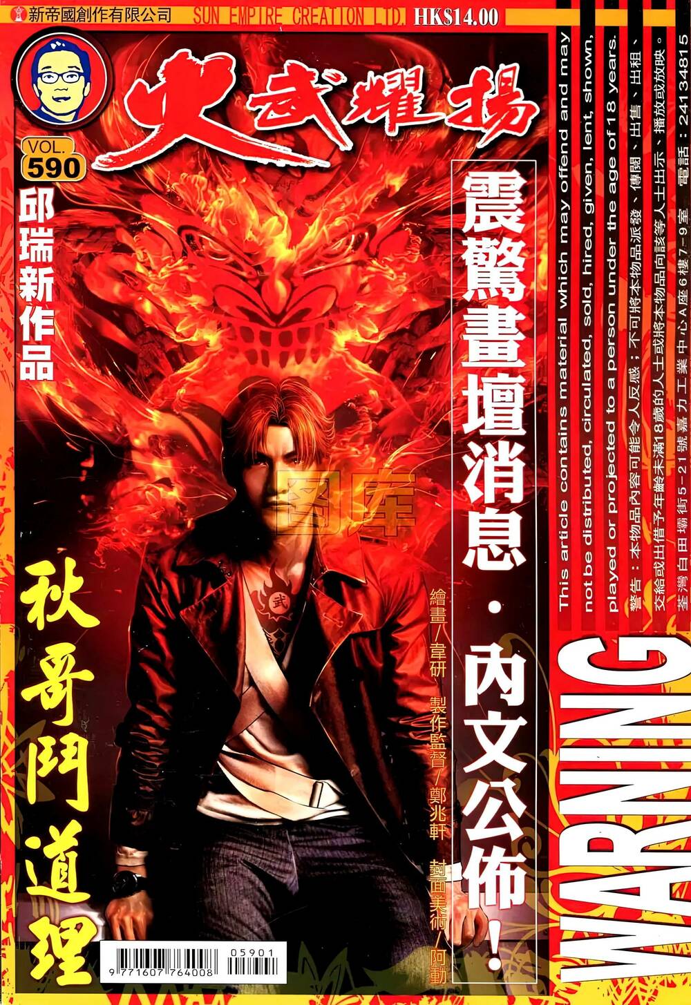 Hỏa Vũ Diệu Dương Chapter 590 - Trang 2