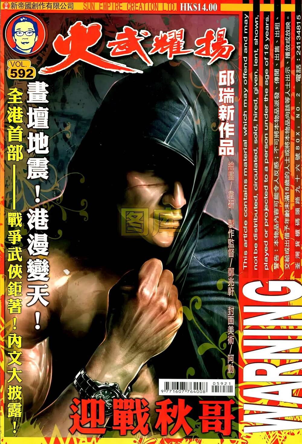 Hỏa Vũ Diệu Dương Chapter 592 - Trang 2