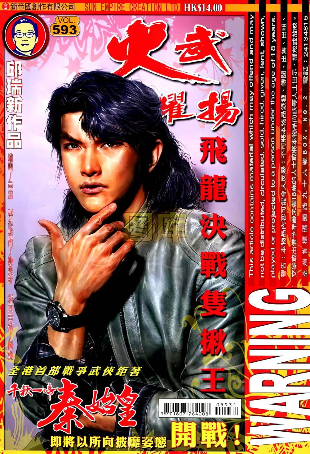 Hỏa Vũ Diệu Dương Chapter 593 - Trang 2