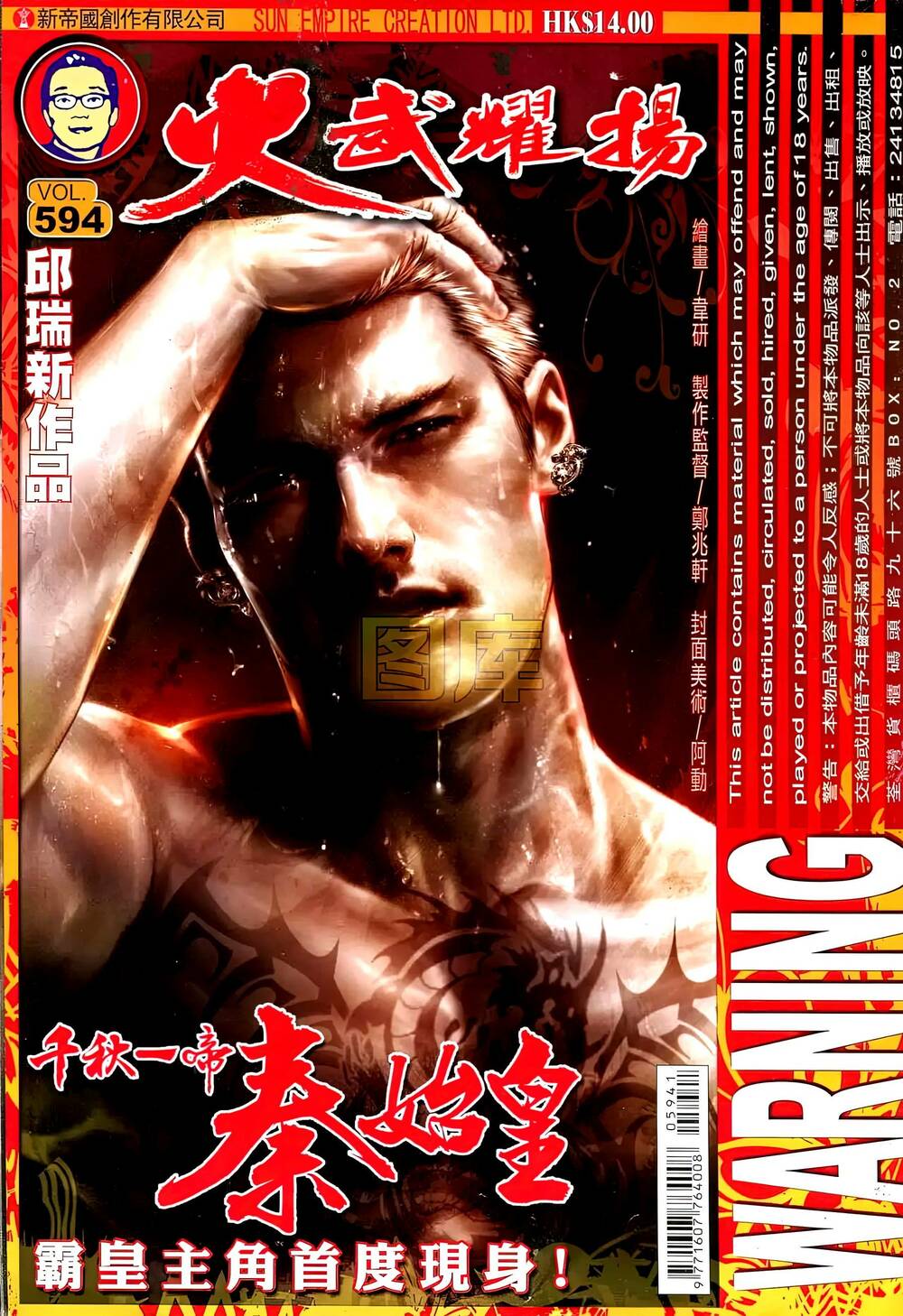 Hỏa Vũ Diệu Dương Chapter 594 - Trang 2