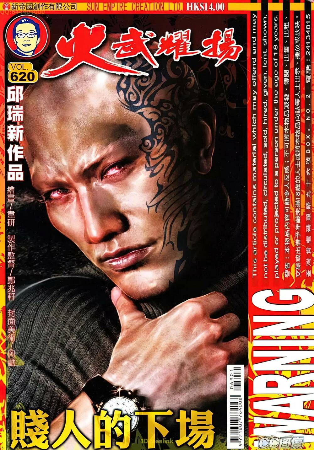 Hỏa Vũ Diệu Dương Chapter 620 - Trang 2