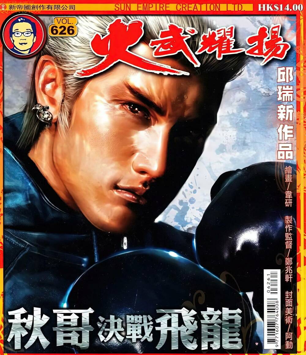 Hỏa Vũ Diệu Dương Chapter 626 - Trang 2