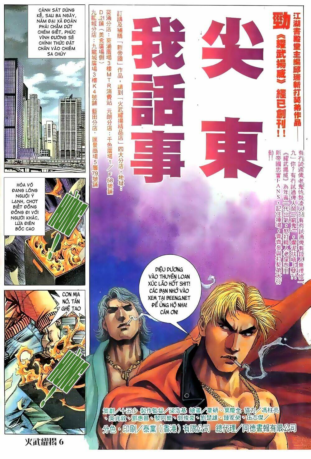 Hỏa Vũ Diệu Dương Chapter 63.2 - Trang 2