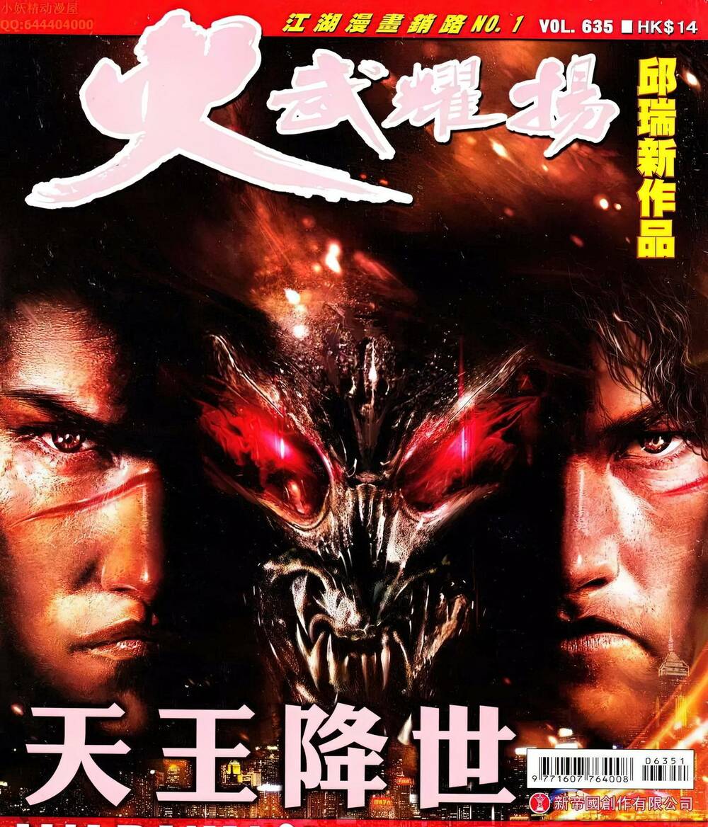 Hỏa Vũ Diệu Dương Chapter 635 - Trang 2