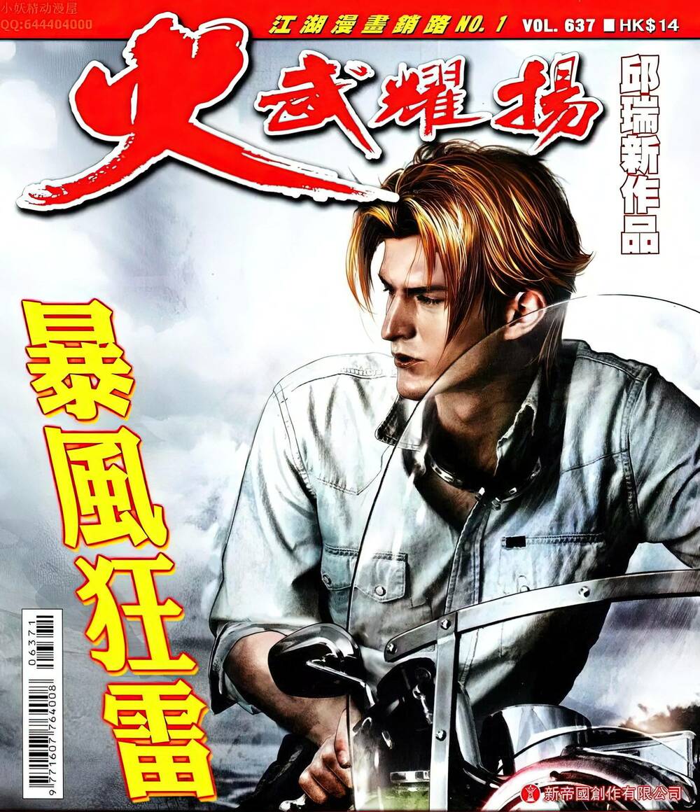 Hỏa Vũ Diệu Dương Chapter 637 - Trang 2