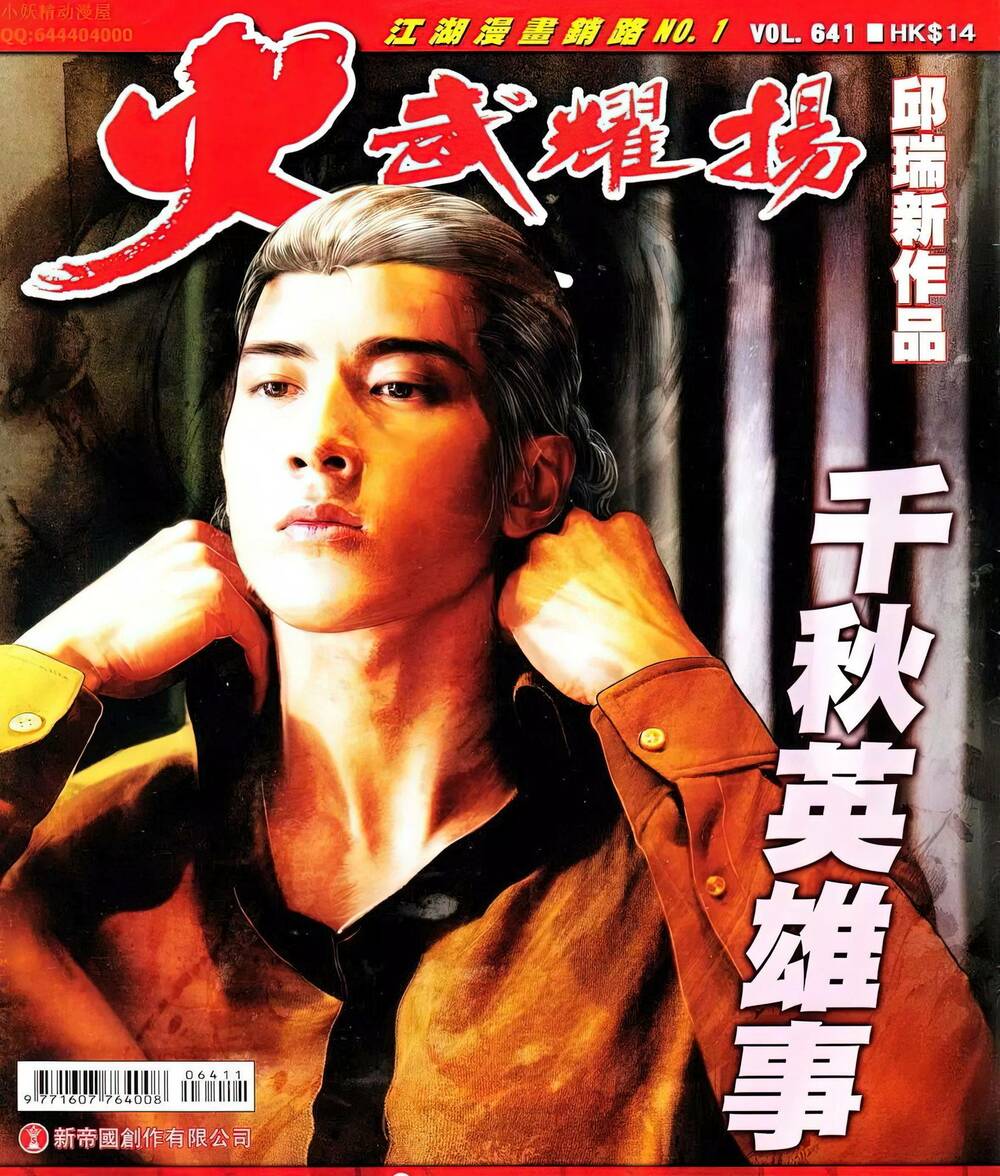 Hỏa Vũ Diệu Dương Chapter 641 - Trang 2