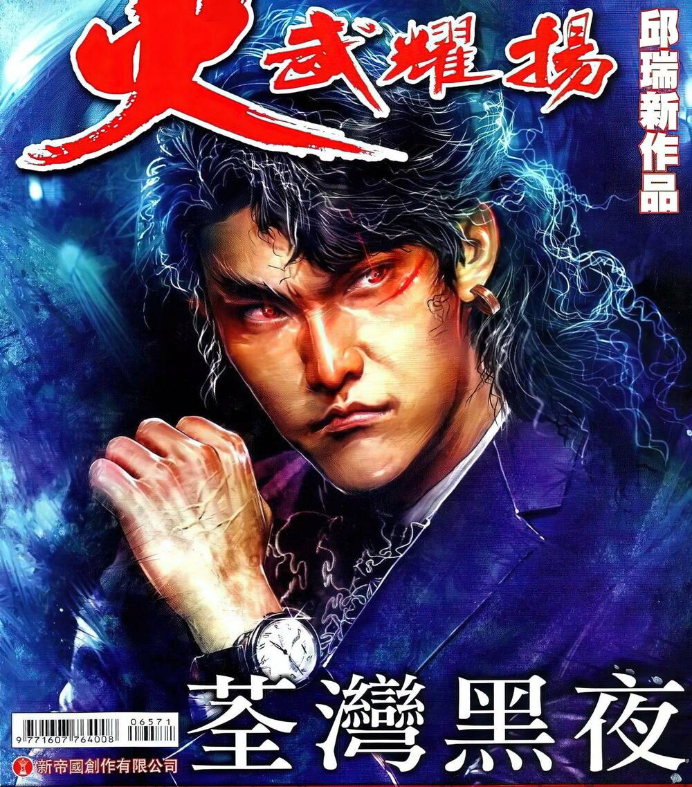 Hỏa Vũ Diệu Dương Chapter 657 - Trang 2