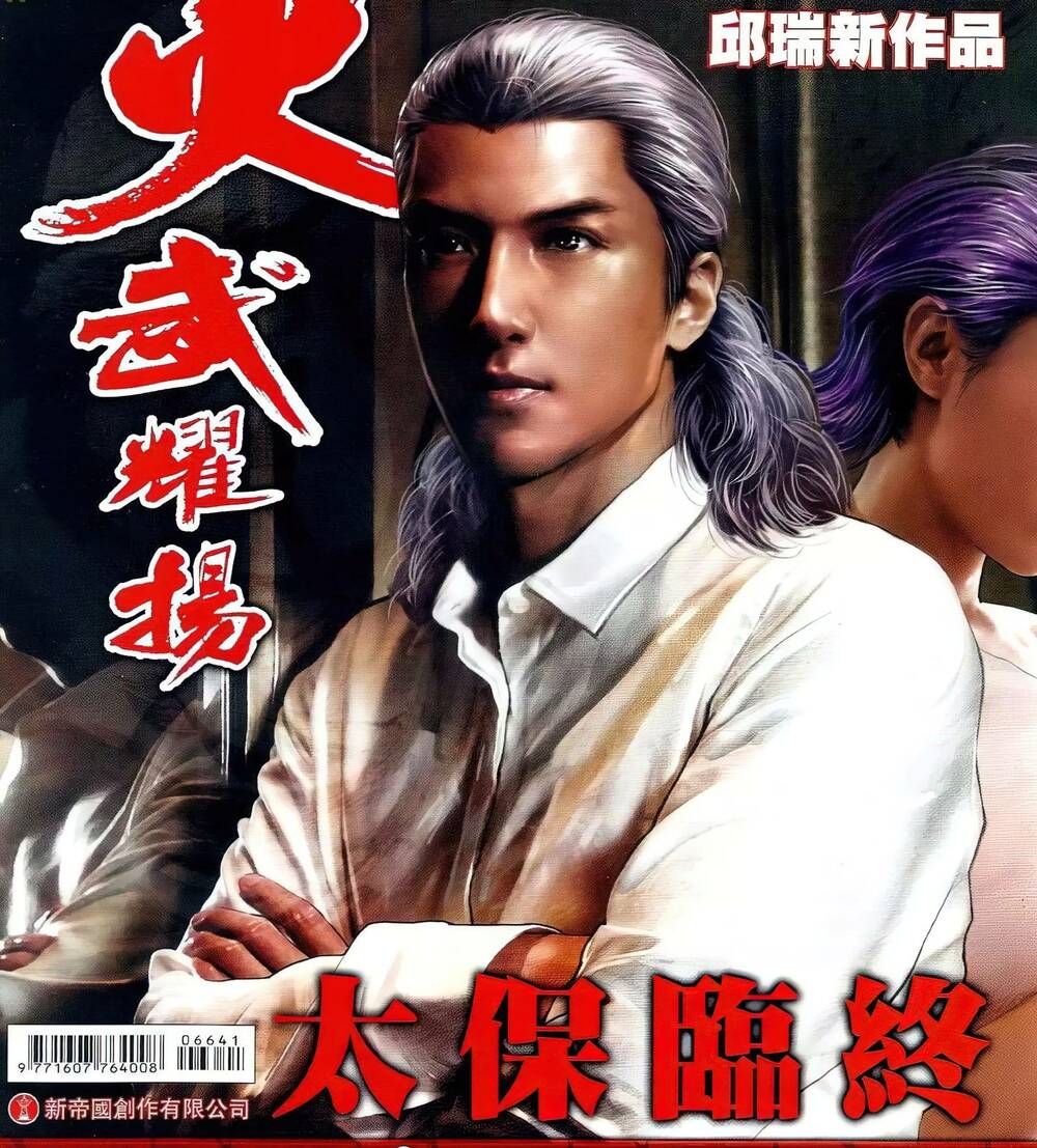 Hỏa Vũ Diệu Dương Chapter 664 - Trang 2