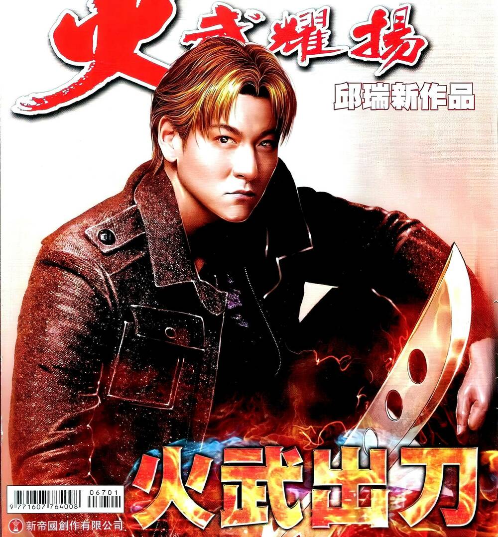 Hỏa Vũ Diệu Dương Chapter 670 - Trang 2