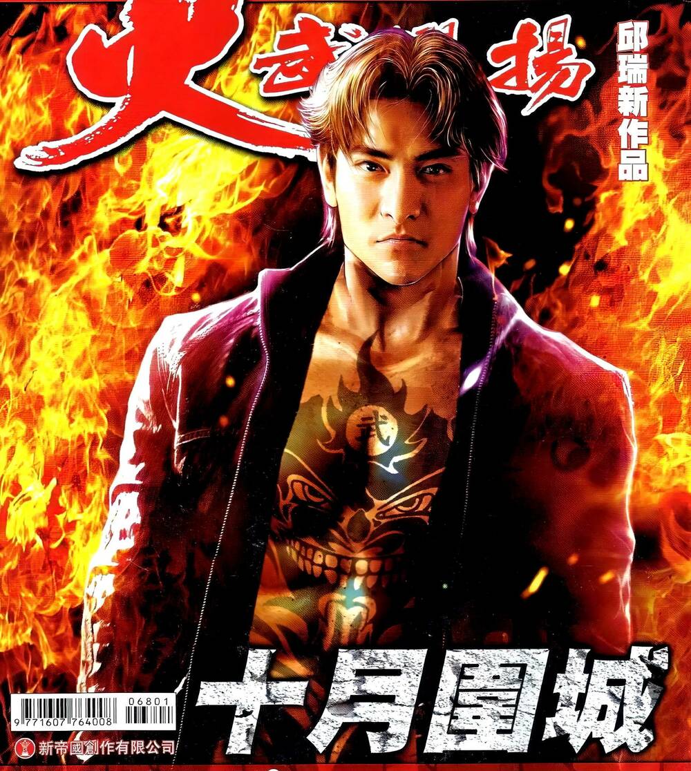 Hỏa Vũ Diệu Dương Chapter 680 - Trang 2