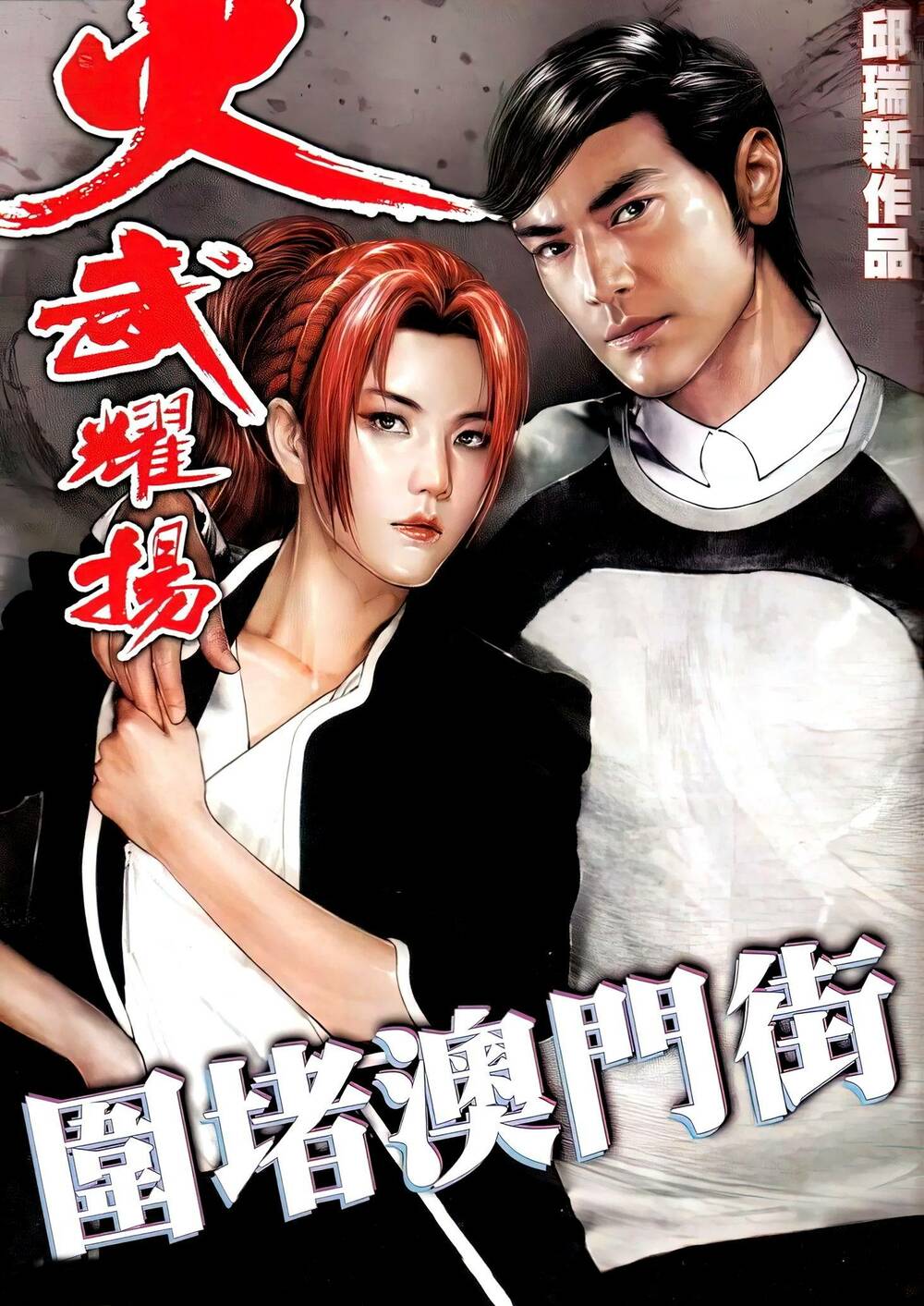 Hỏa Vũ Diệu Dương Chapter 695 - Trang 2