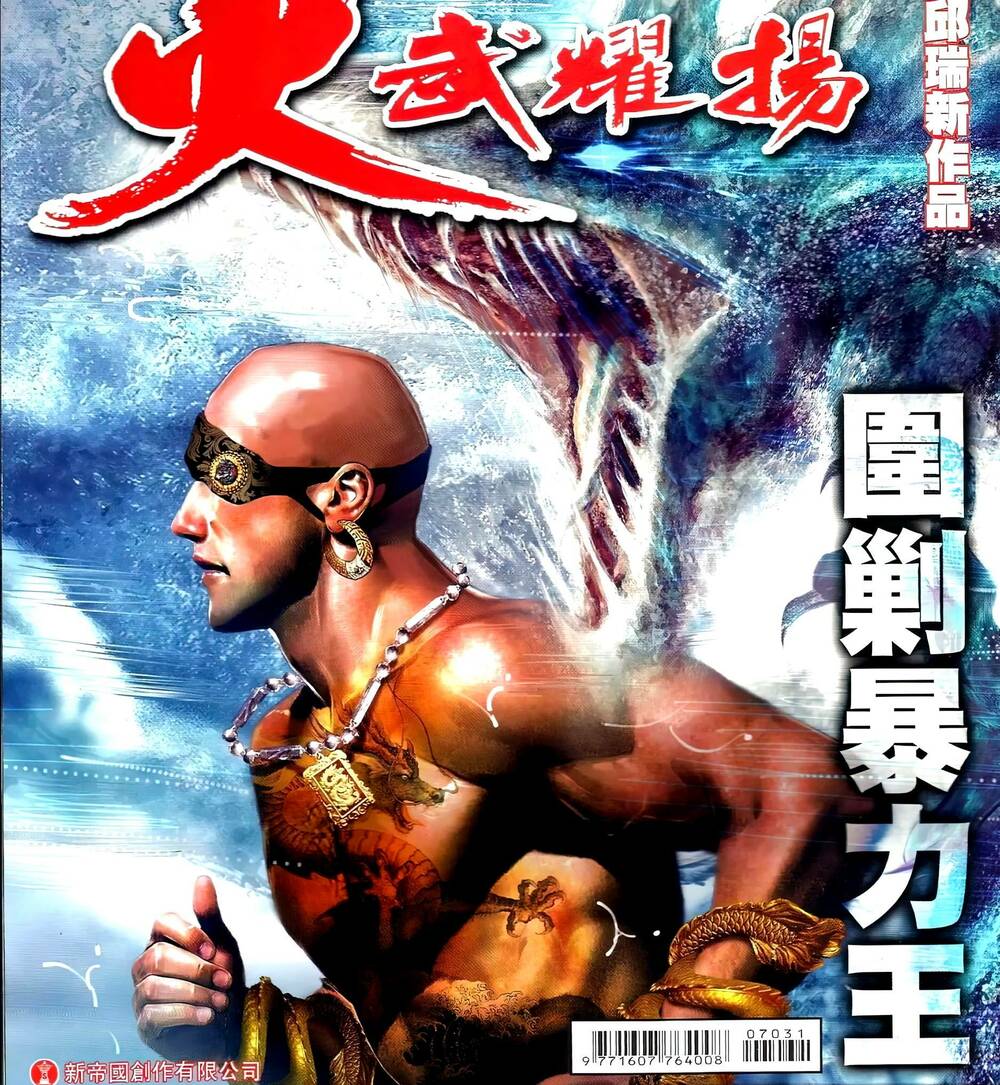 Hỏa Vũ Diệu Dương Chapter 703 - Trang 2