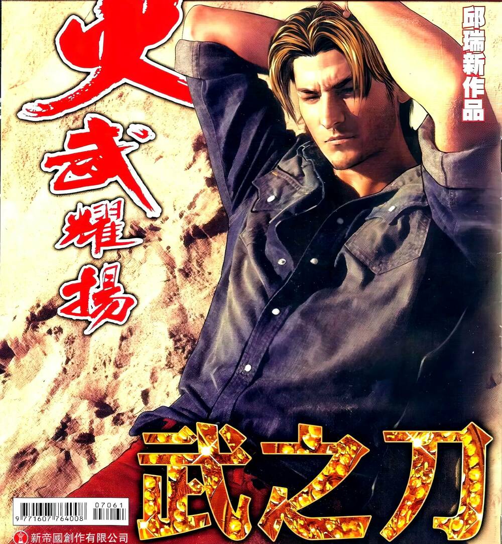 Hỏa Vũ Diệu Dương Chapter 706 - Trang 2