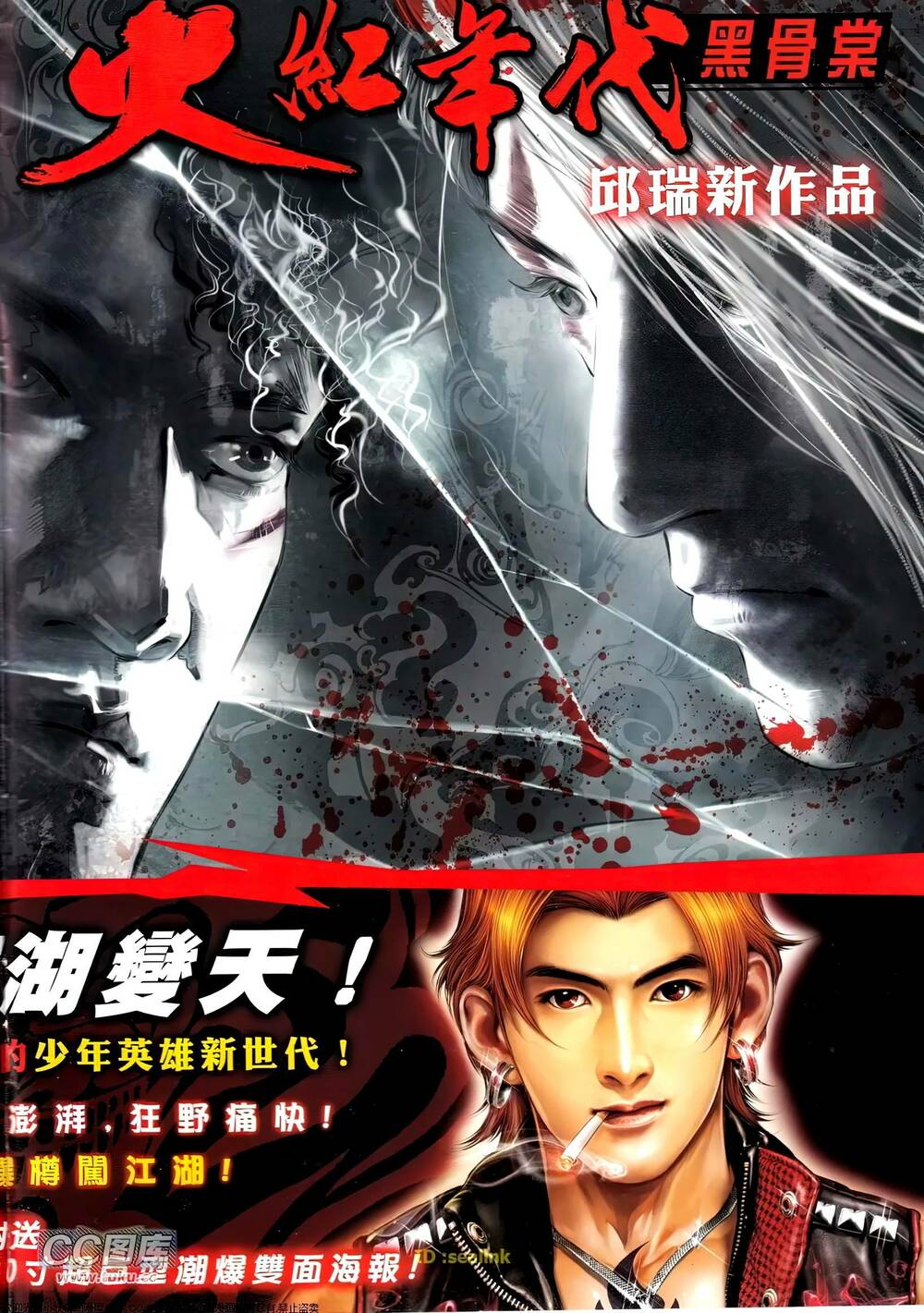 Hỏa Vũ Diệu Dương Chapter 710 - Trang 2