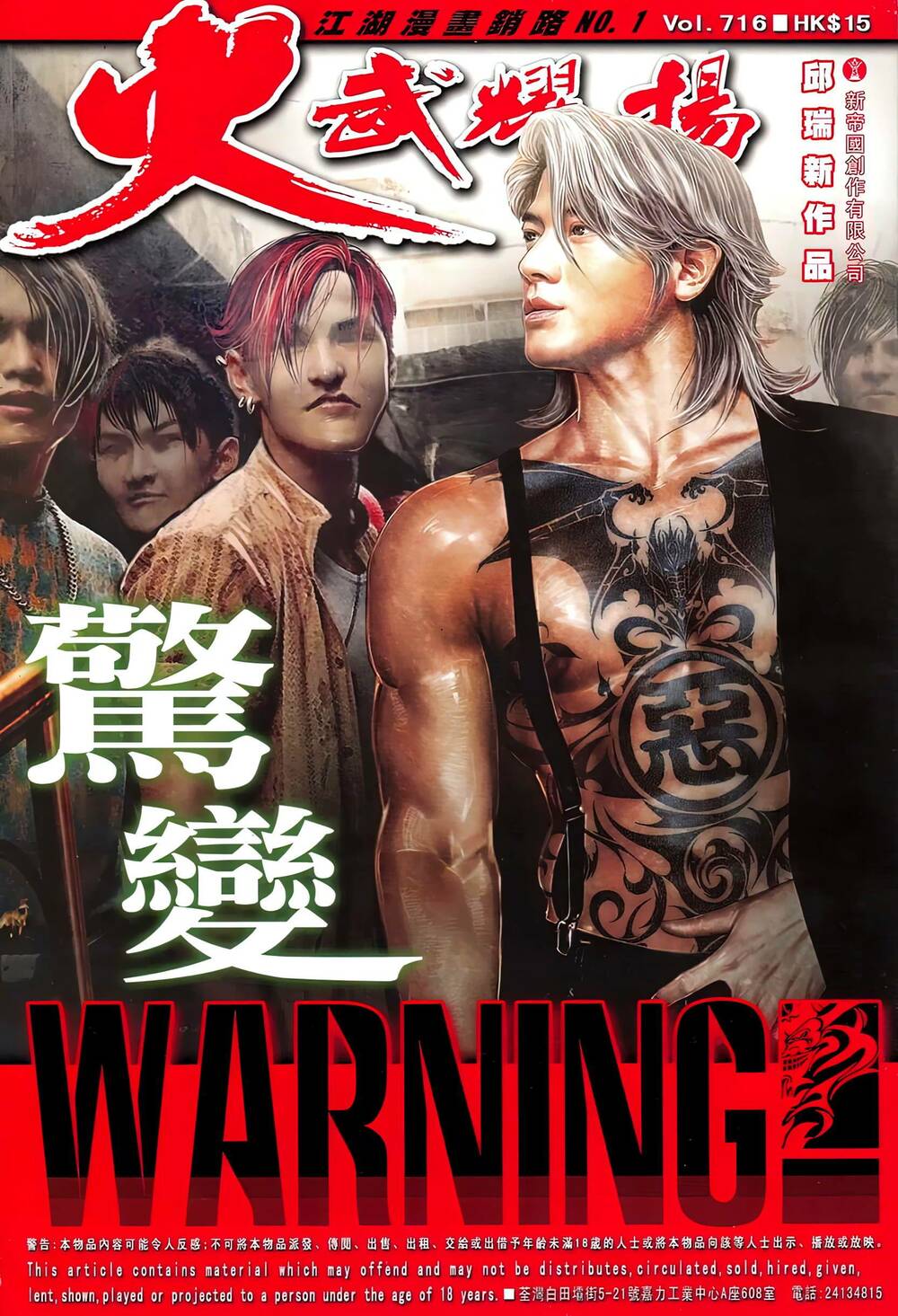 Hỏa Vũ Diệu Dương Chapter 716 - Trang 2