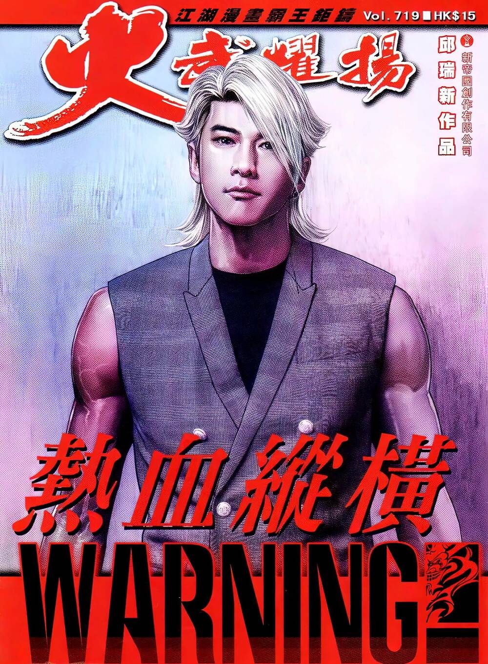 Hỏa Vũ Diệu Dương Chapter 719 - Trang 2