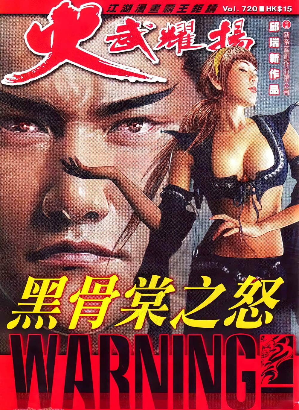 Hỏa Vũ Diệu Dương Chapter 720 - Trang 2