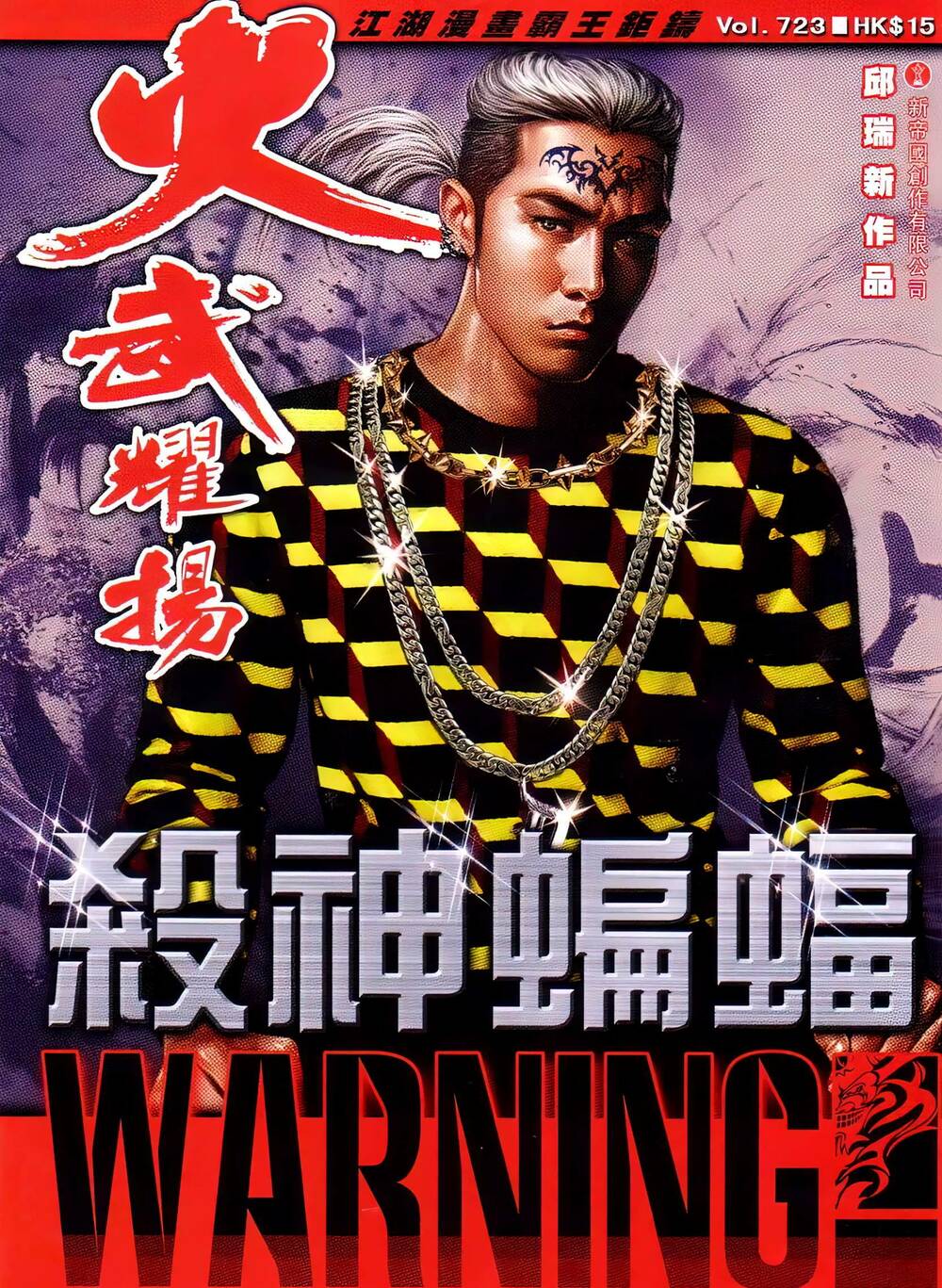 Hỏa Vũ Diệu Dương Chapter 723 - Trang 2