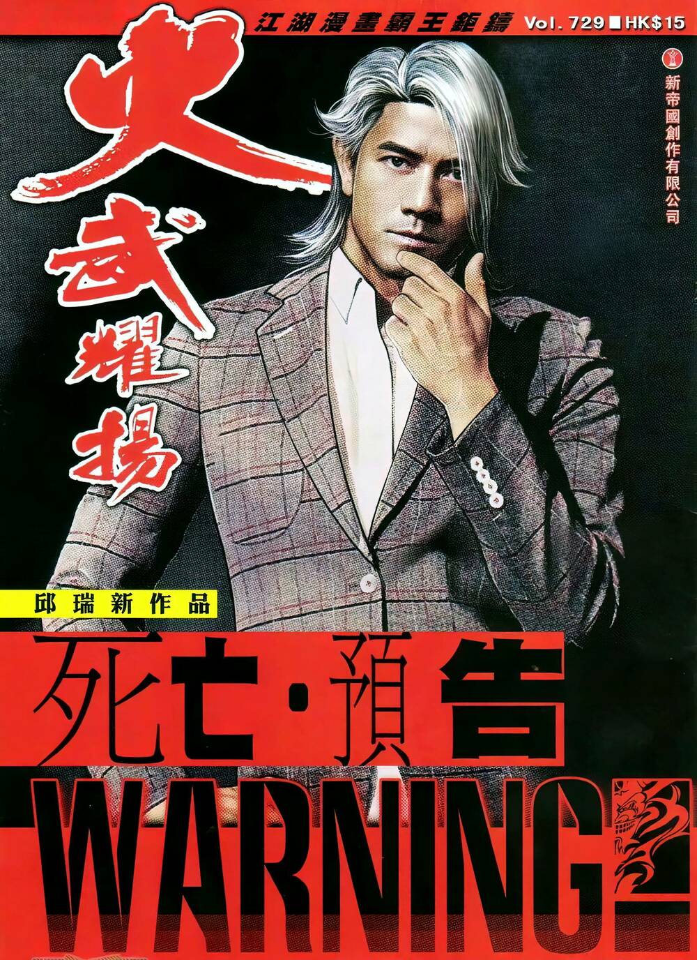 Hỏa Vũ Diệu Dương Chapter 729 - Trang 2