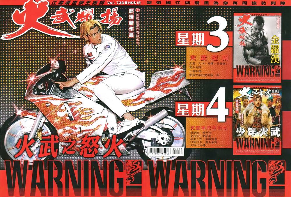 Hỏa Vũ Diệu Dương Chapter 733 - Trang 2