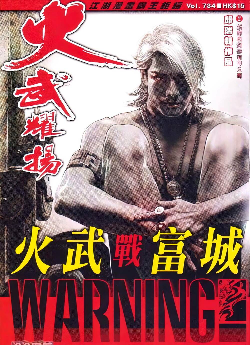 Hỏa Vũ Diệu Dương Chapter 734 - Trang 2