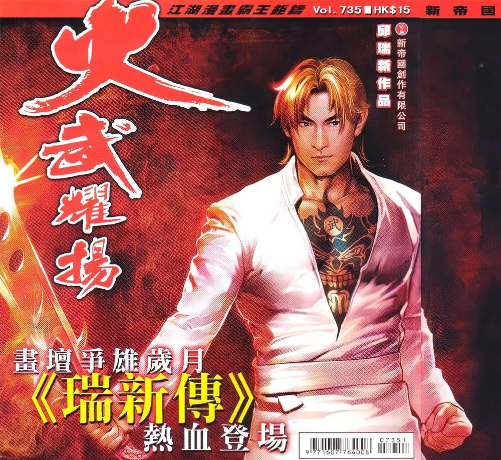 Hỏa Vũ Diệu Dương Chapter 735 - Trang 2