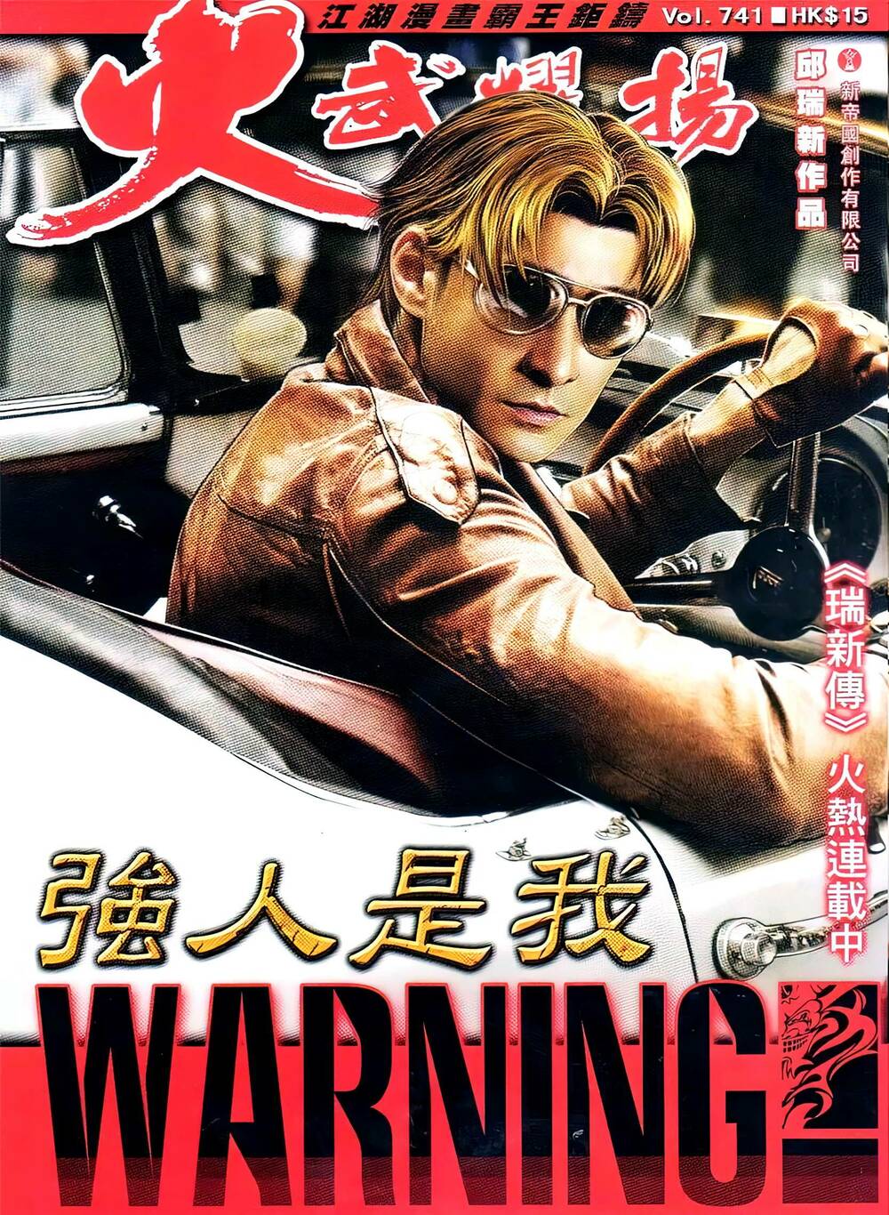 Hỏa Vũ Diệu Dương Chapter 741 - Trang 2