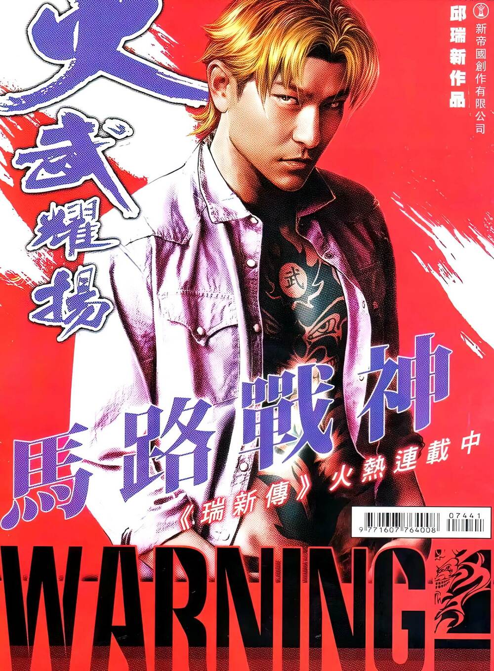 Hỏa Vũ Diệu Dương Chapter 744 - Trang 2