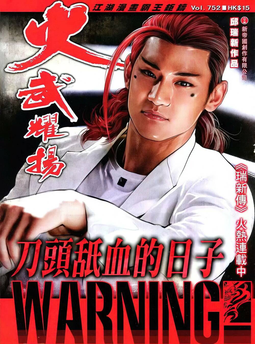 Hỏa Vũ Diệu Dương Chapter 752 - Trang 2