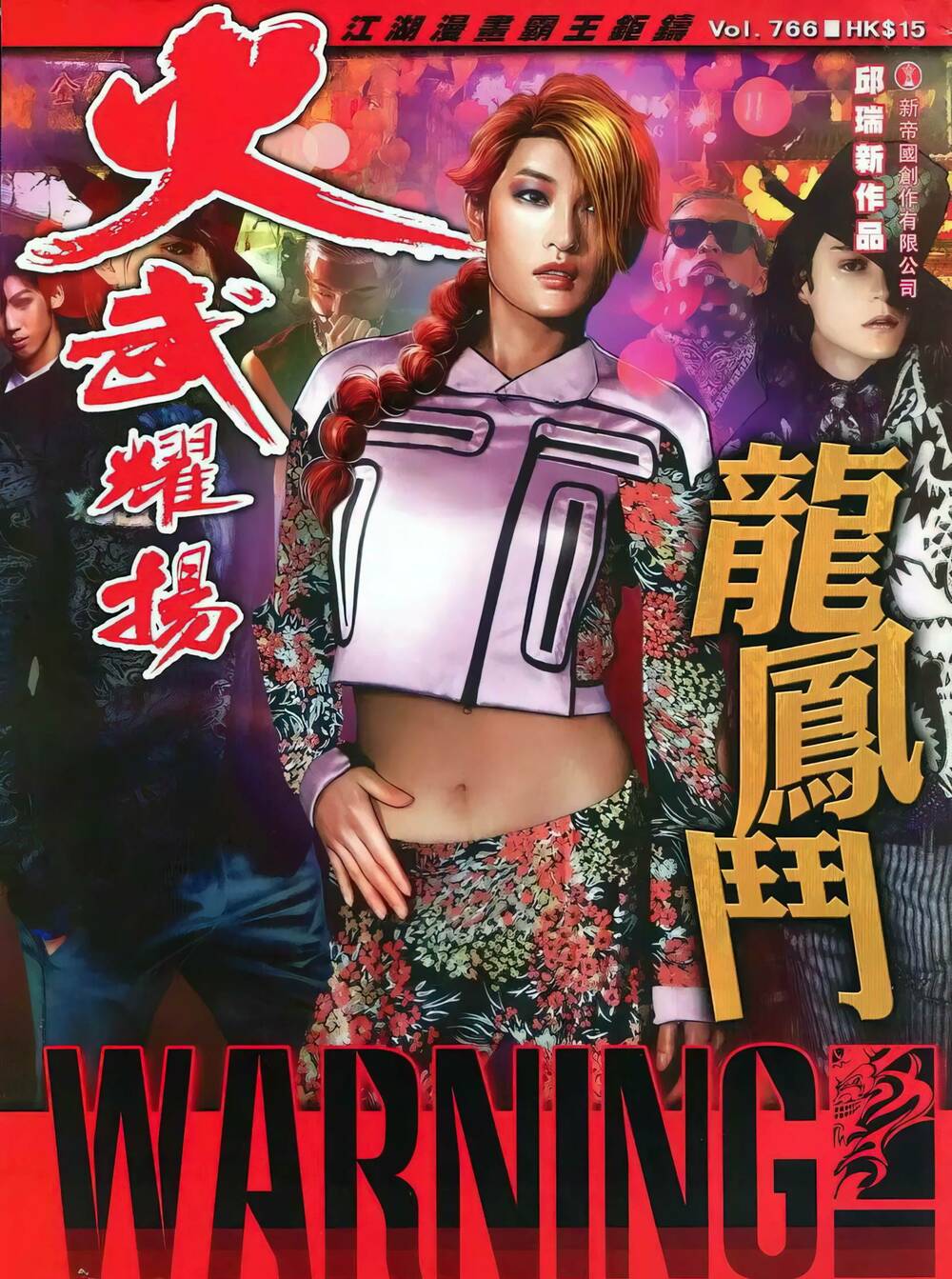 Hỏa Vũ Diệu Dương Chapter 766 - Trang 2