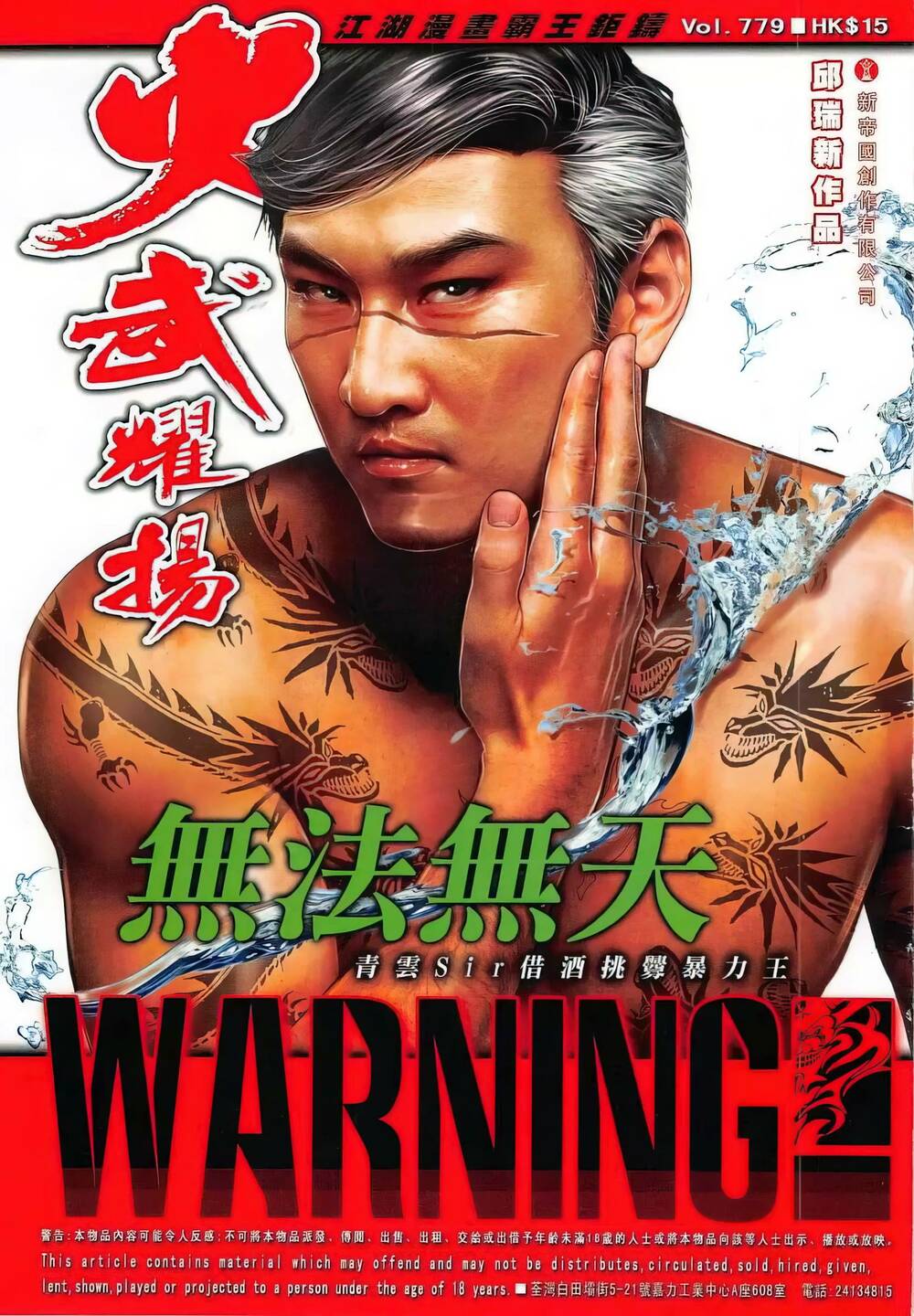 Hỏa Vũ Diệu Dương Chapter 779 - Trang 2