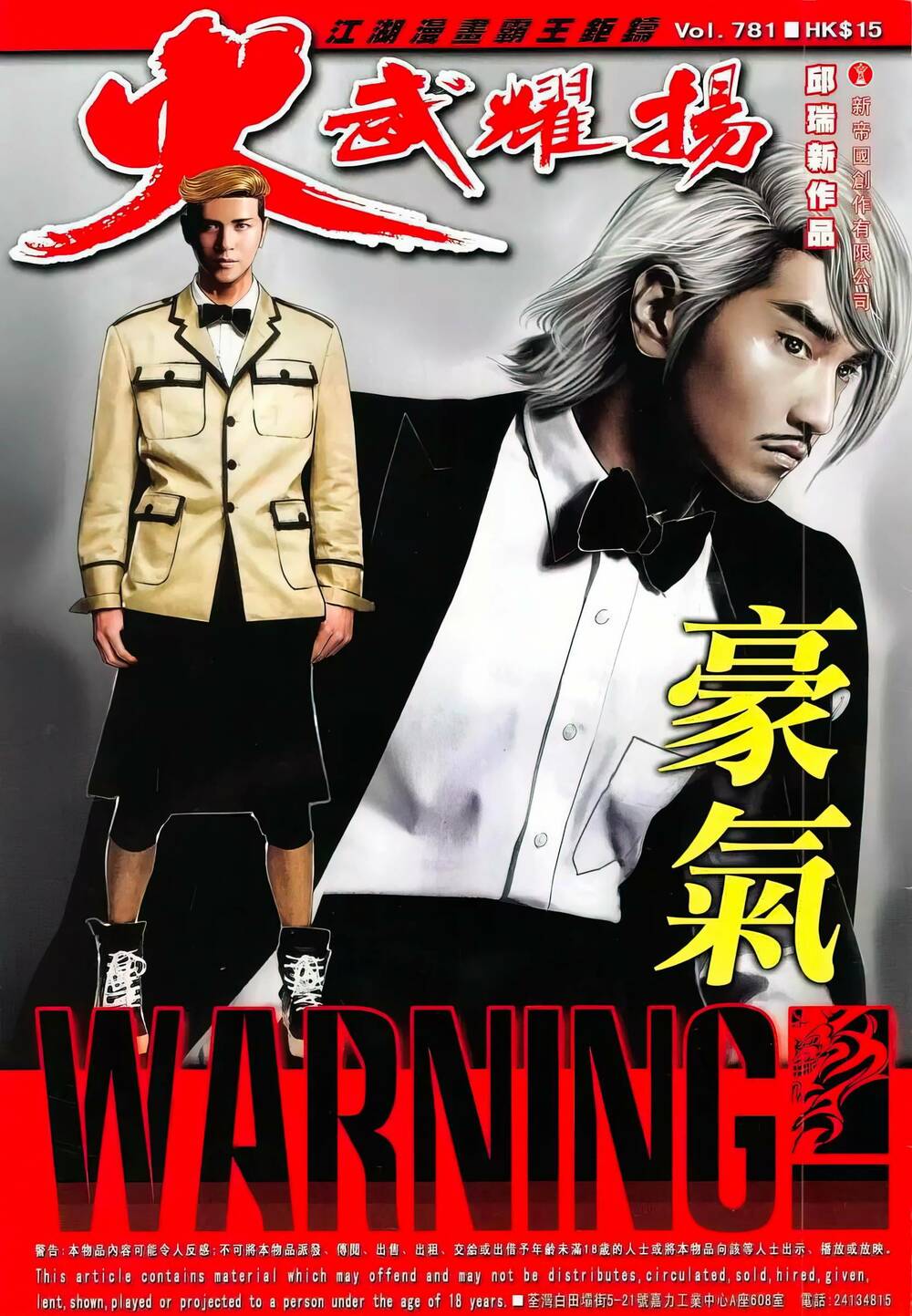 Hỏa Vũ Diệu Dương Chapter 781 - Trang 2